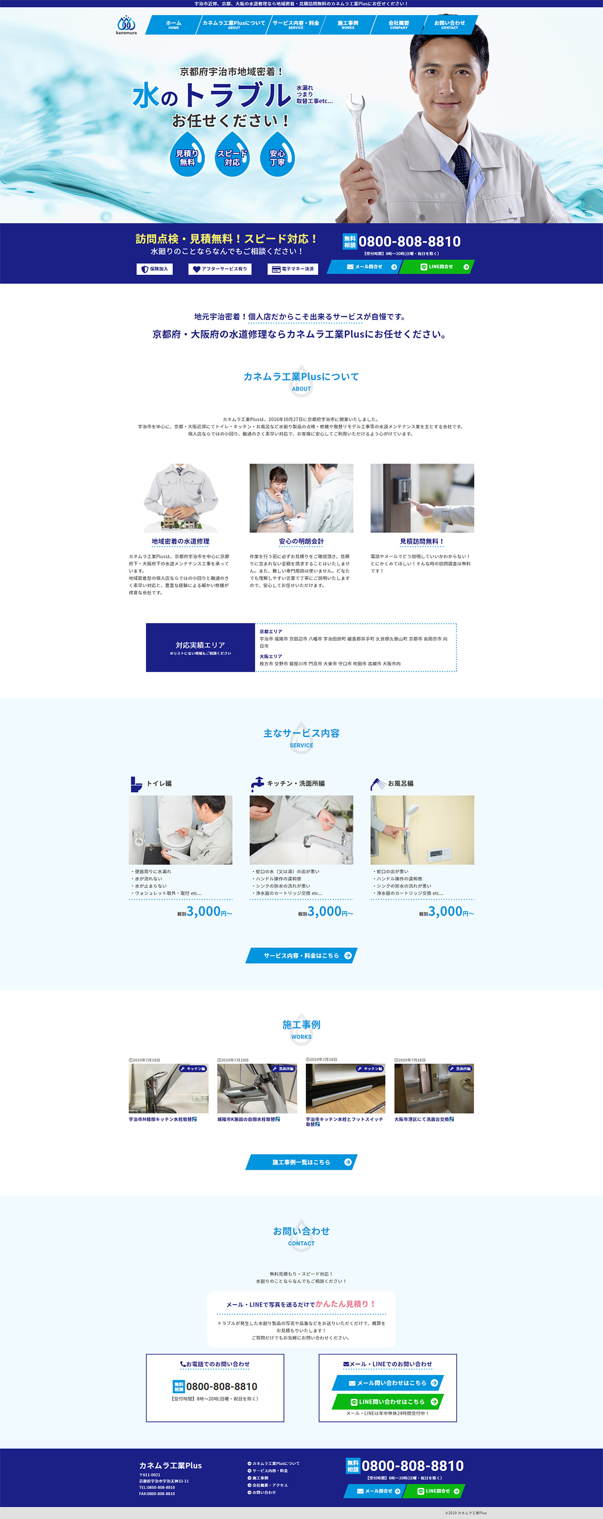 水道修理会社WEBサイト