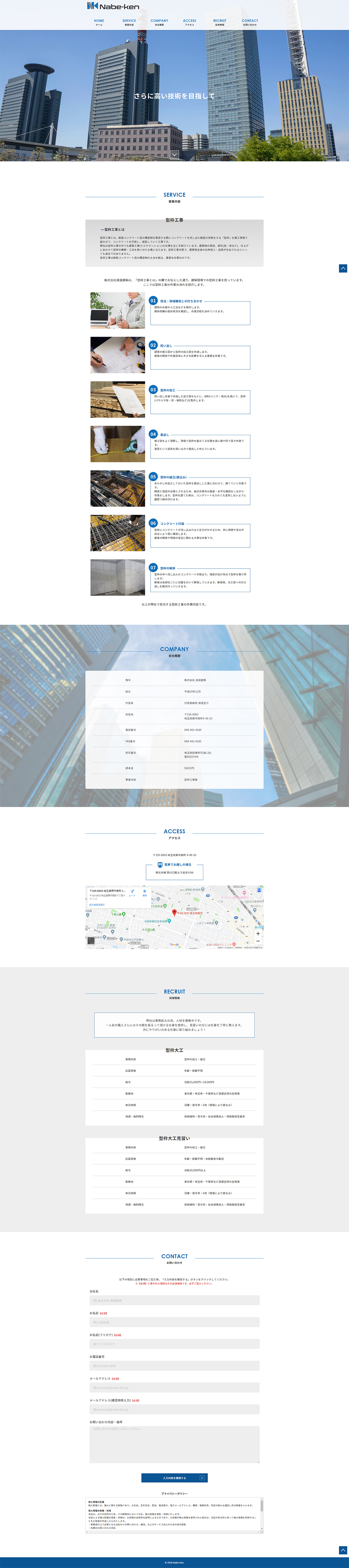 建築会社コーポレートサイト