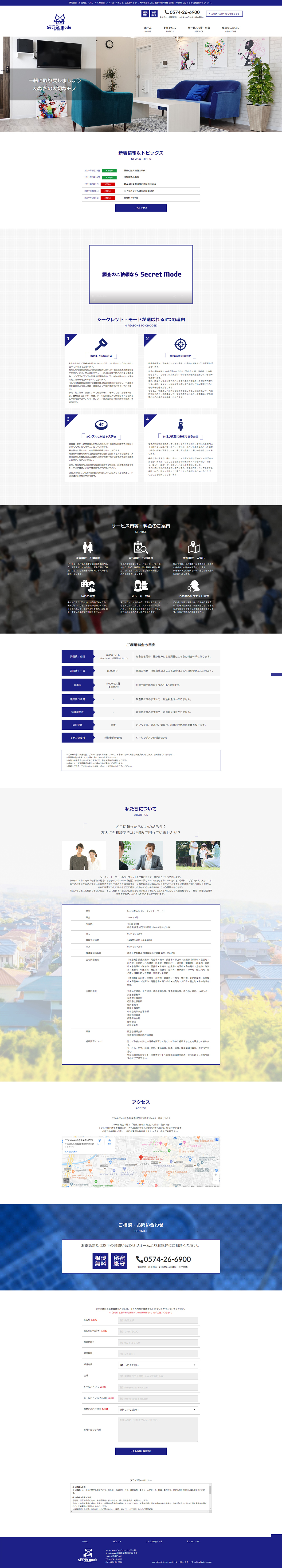 探偵業WEBサイト