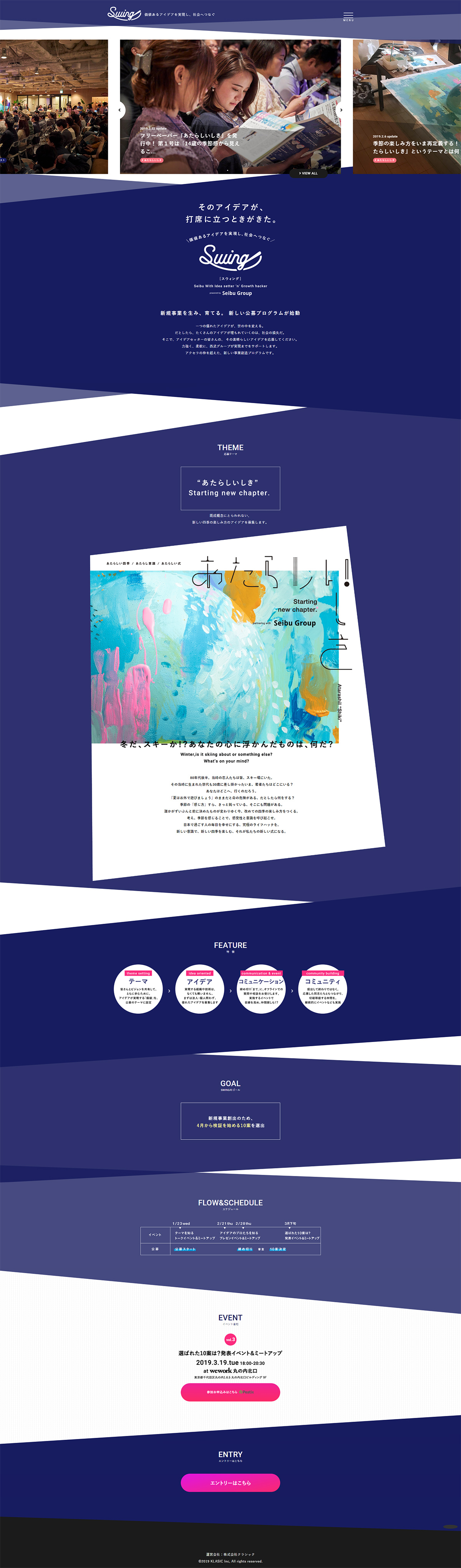 某企業企画サイト