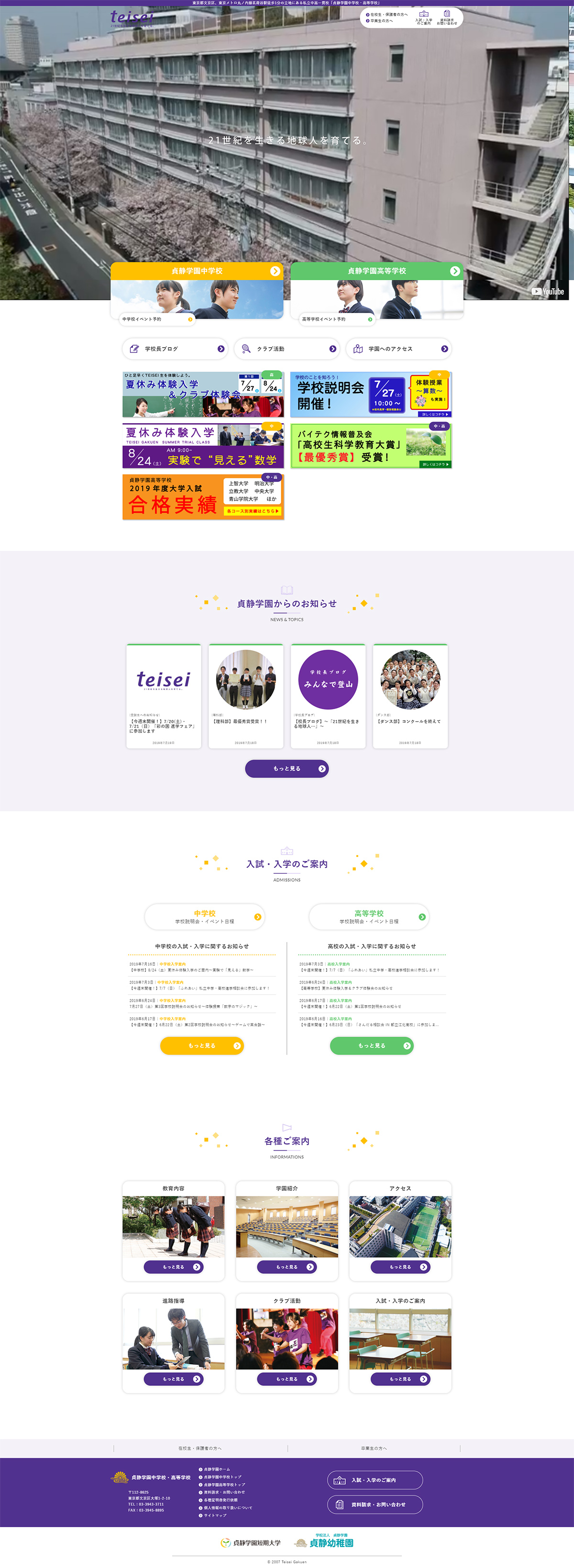 某学校WEBサイトリニューアル